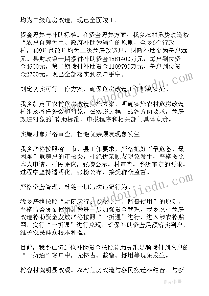 资金绩效评价的内容有哪些 危房改造资金绩效自评报告(通用6篇)