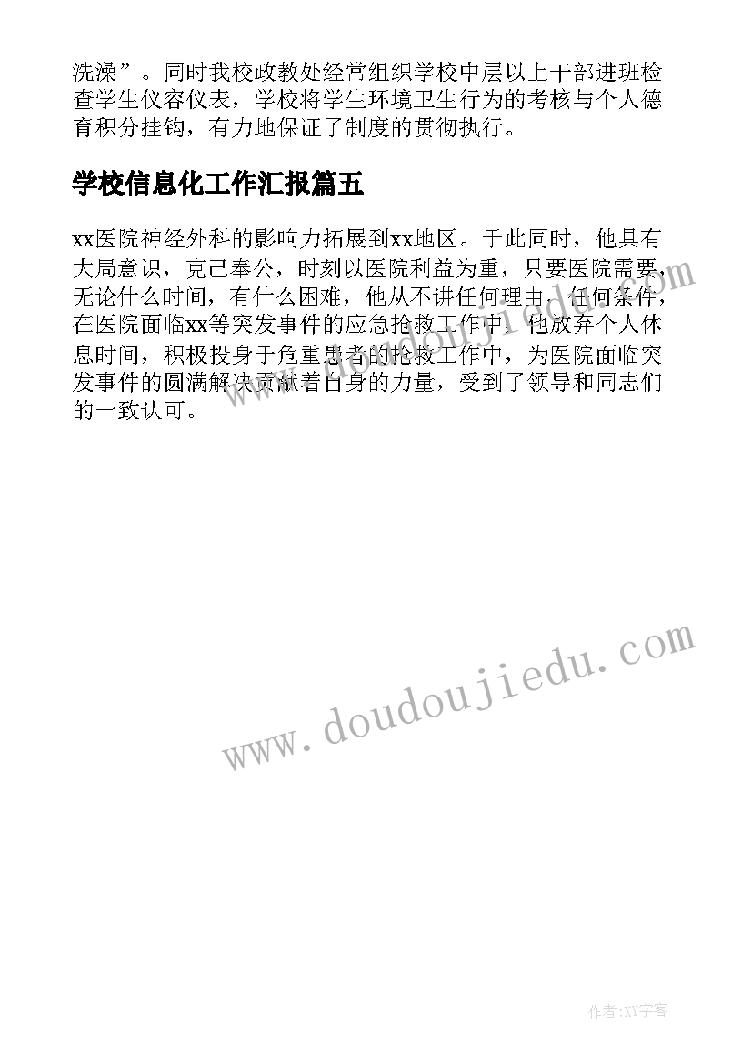 最新学校信息化工作汇报(优秀5篇)