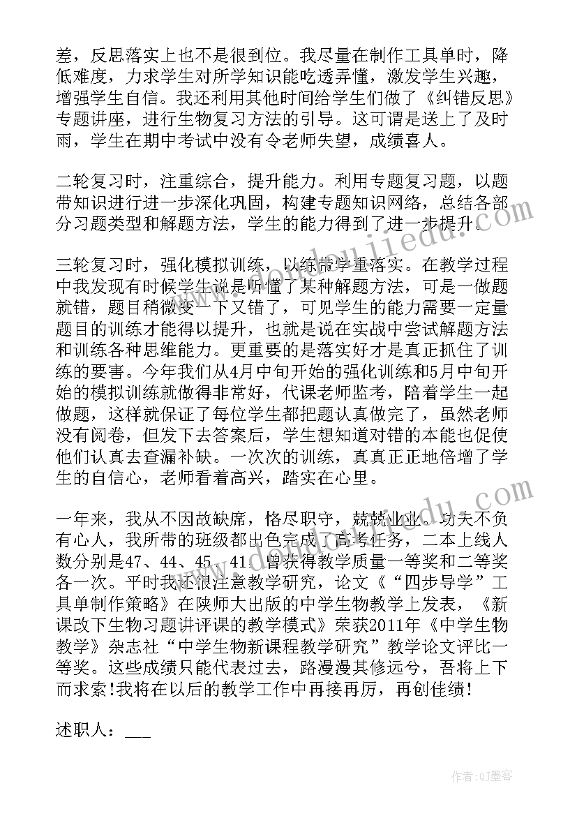 最新高三生物教师年度述职报告(优质5篇)