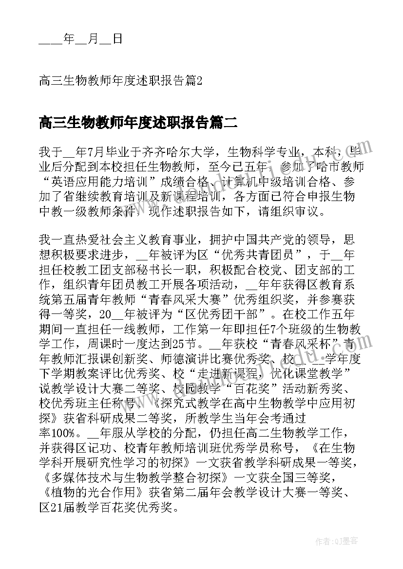 最新高三生物教师年度述职报告(优质5篇)