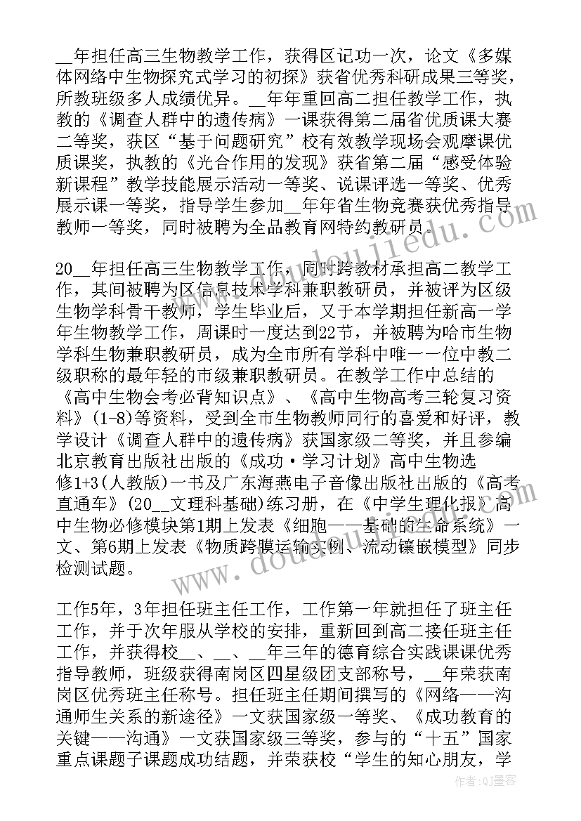 最新高三生物教师年度述职报告(优质5篇)