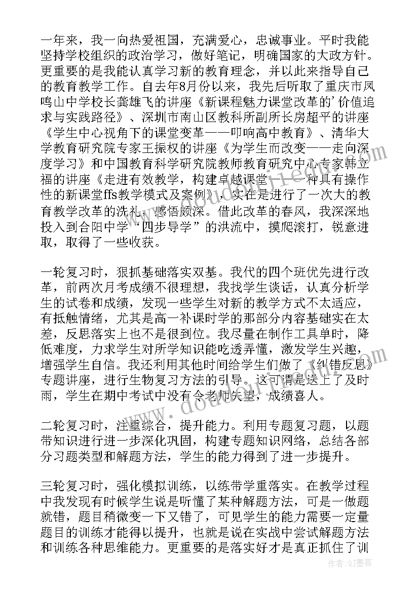 最新高三生物教师年度述职报告(优质5篇)