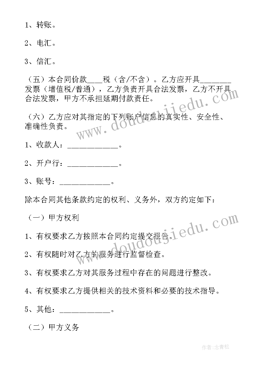 2023年技术服务合同的认定条件 技术服务合同(精选5篇)