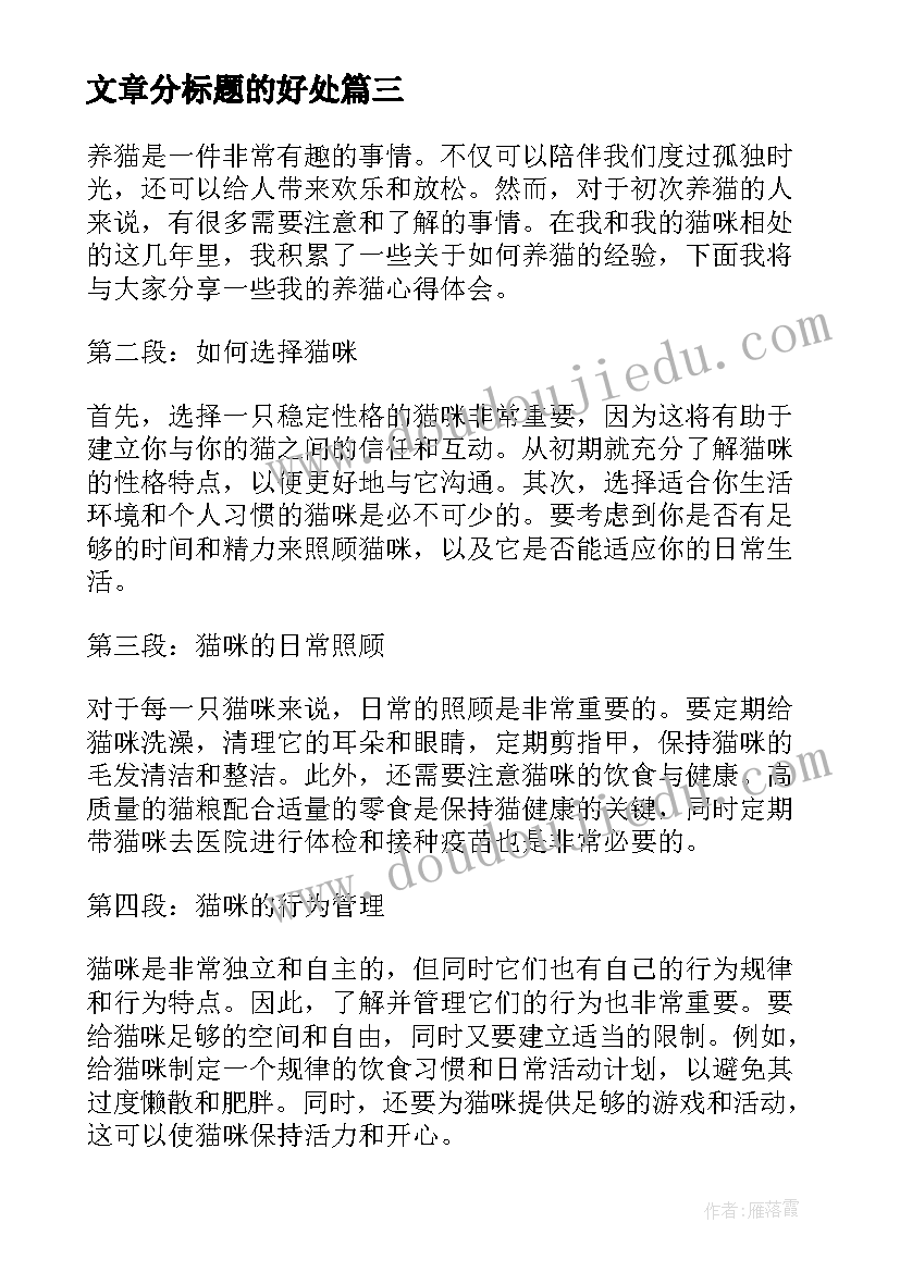 文章分标题的好处 合规心得体会文章标题(实用9篇)