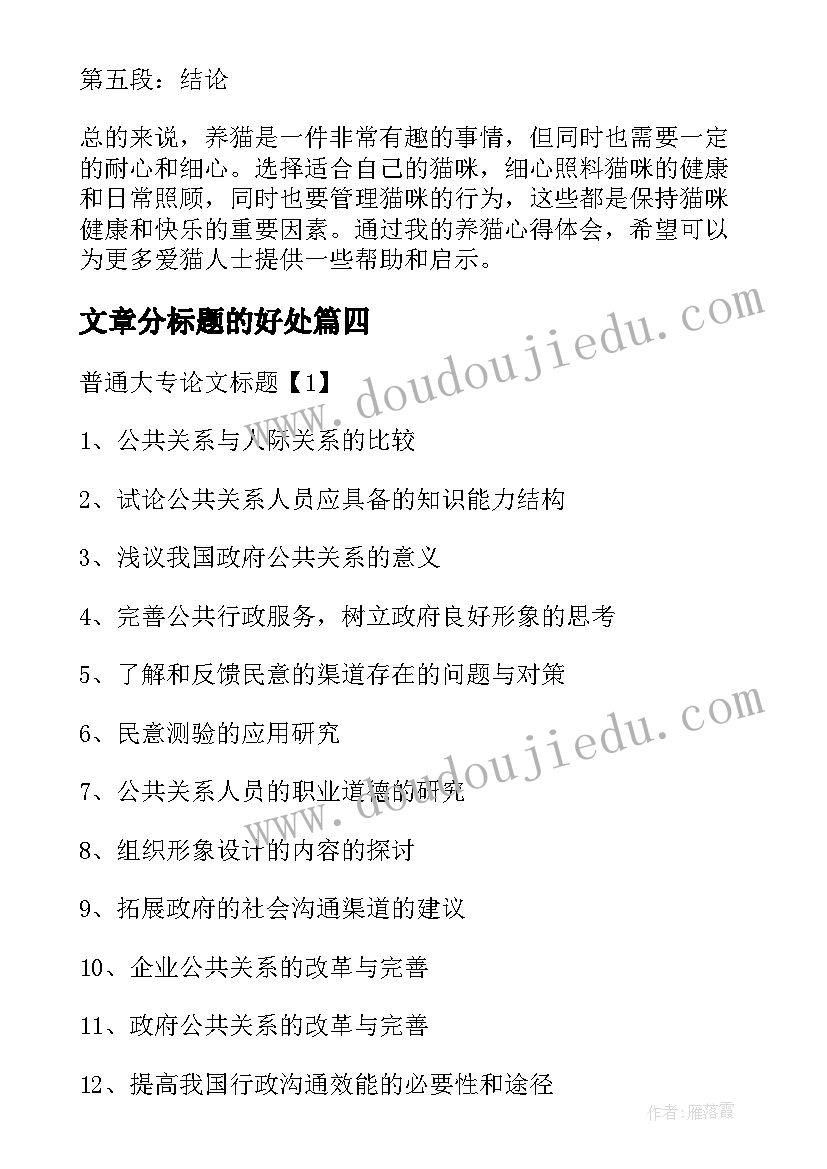 文章分标题的好处 合规心得体会文章标题(实用9篇)