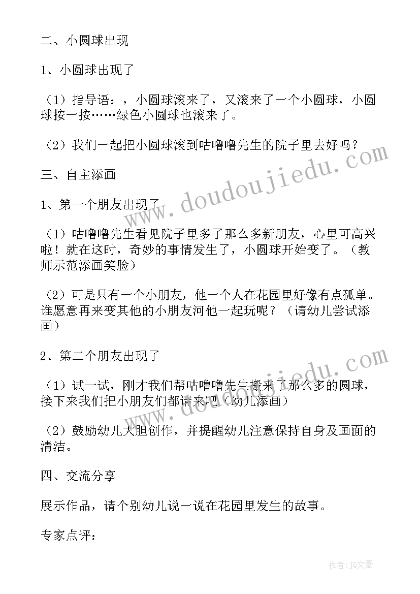 小班端午假期安全教案和反思(汇总5篇)