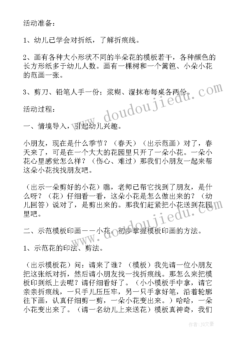 小班端午假期安全教案和反思(汇总5篇)