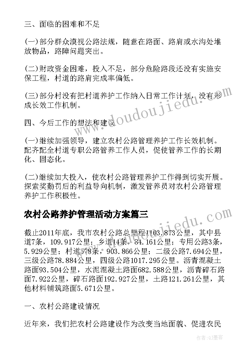 最新农村公路养护管理活动方案 上半年农村公路养护工作总结(汇总9篇)