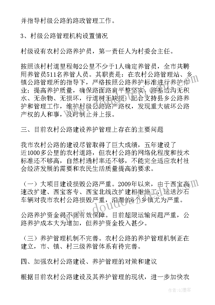 最新农村公路养护管理活动方案 上半年农村公路养护工作总结(汇总9篇)