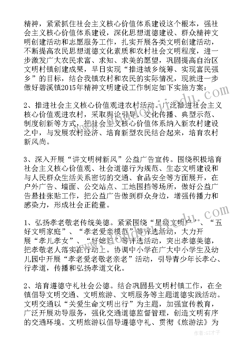 乡镇文明城市创建工作方案(优秀5篇)