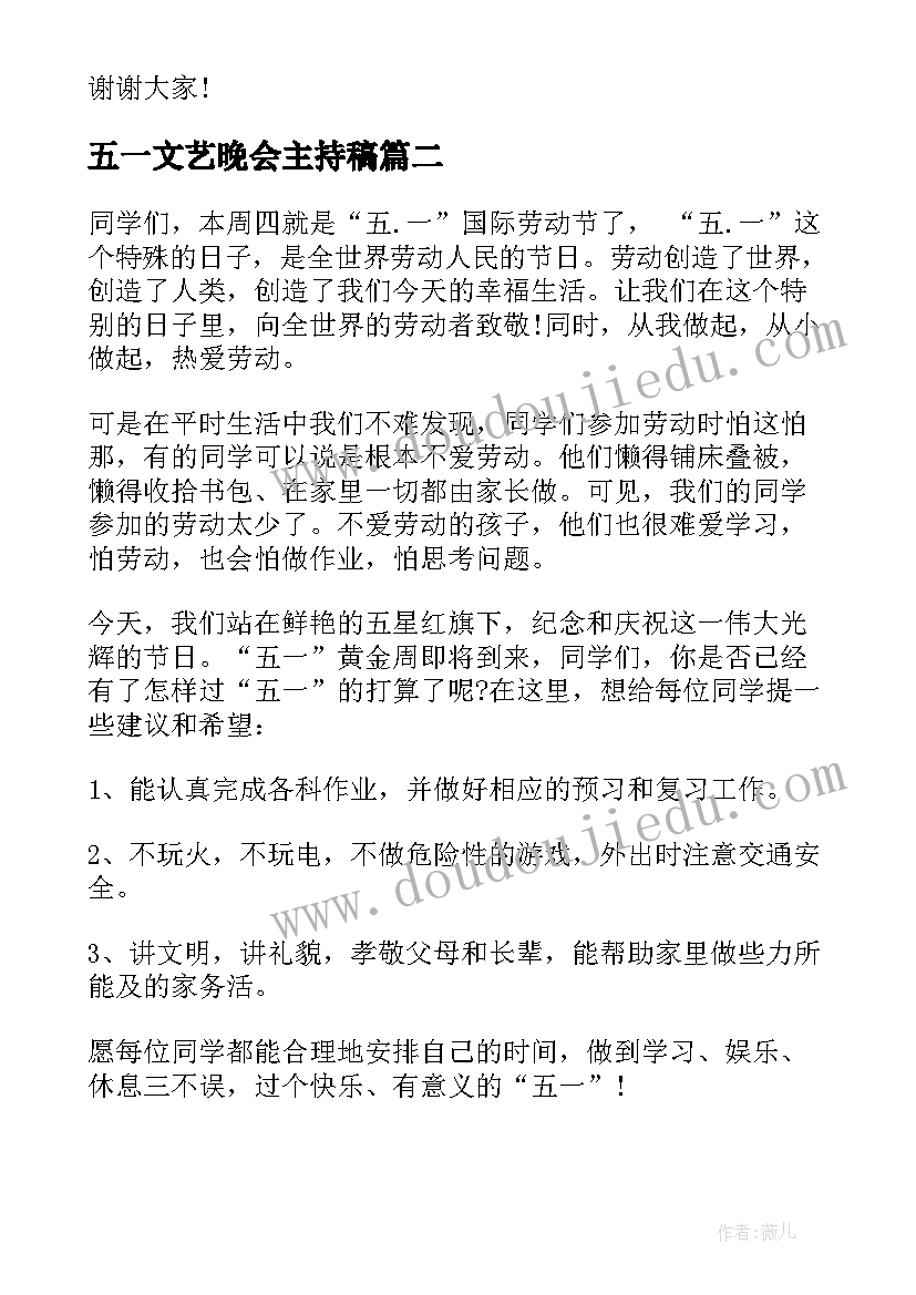 2023年五一文艺晚会主持稿(实用7篇)