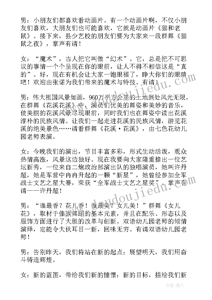 2023年五一文艺晚会主持稿(实用7篇)