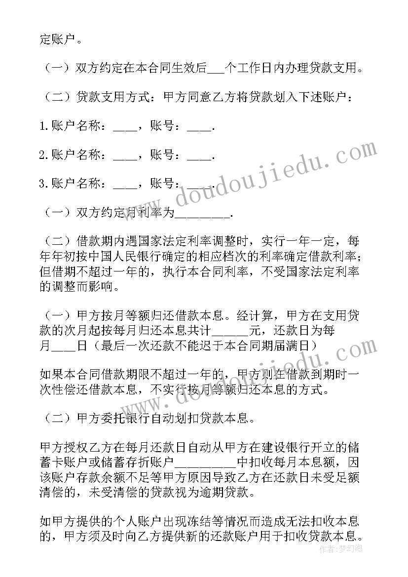 中国建设银行个人消费借款合同查询 中国建设银行个人消费借款合同(精选5篇)