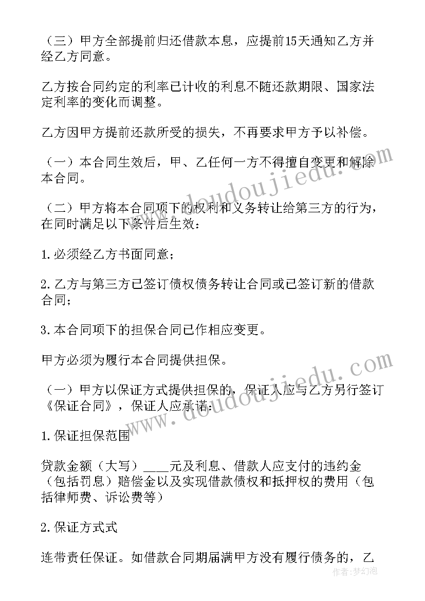 中国建设银行个人消费借款合同查询 中国建设银行个人消费借款合同(精选5篇)