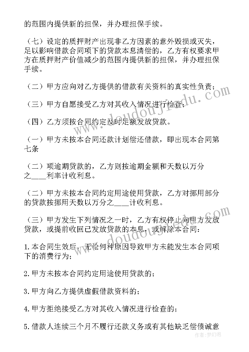 中国建设银行个人消费借款合同查询 中国建设银行个人消费借款合同(精选5篇)