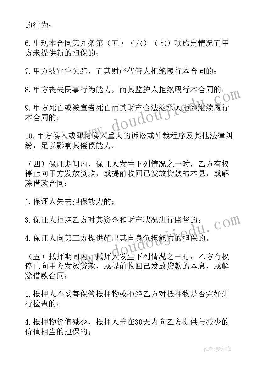 中国建设银行个人消费借款合同查询 中国建设银行个人消费借款合同(精选5篇)