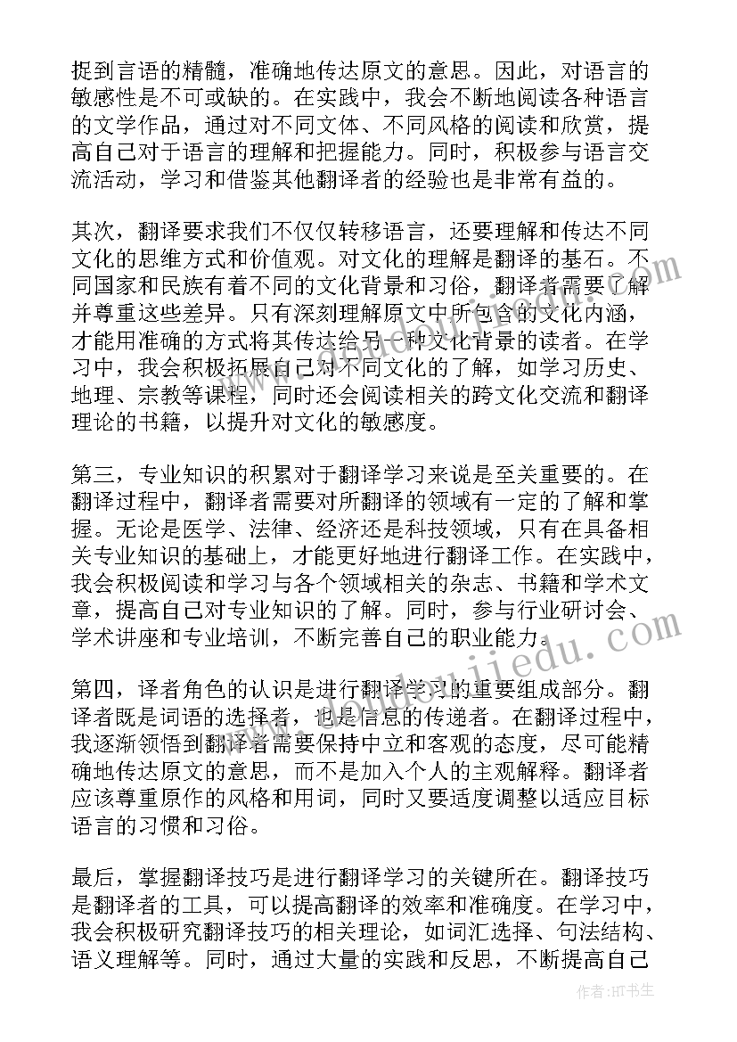 2023年商务翻译心得体会(优秀5篇)