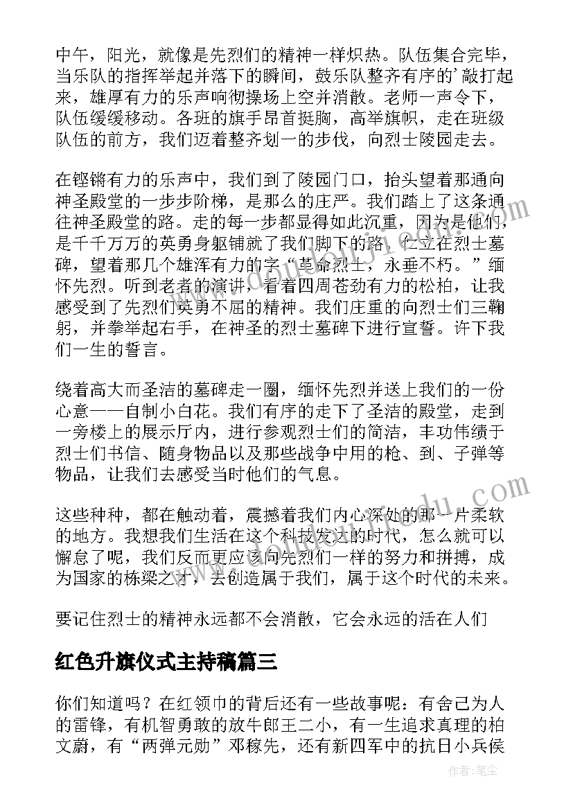 红色升旗仪式主持稿(汇总7篇)