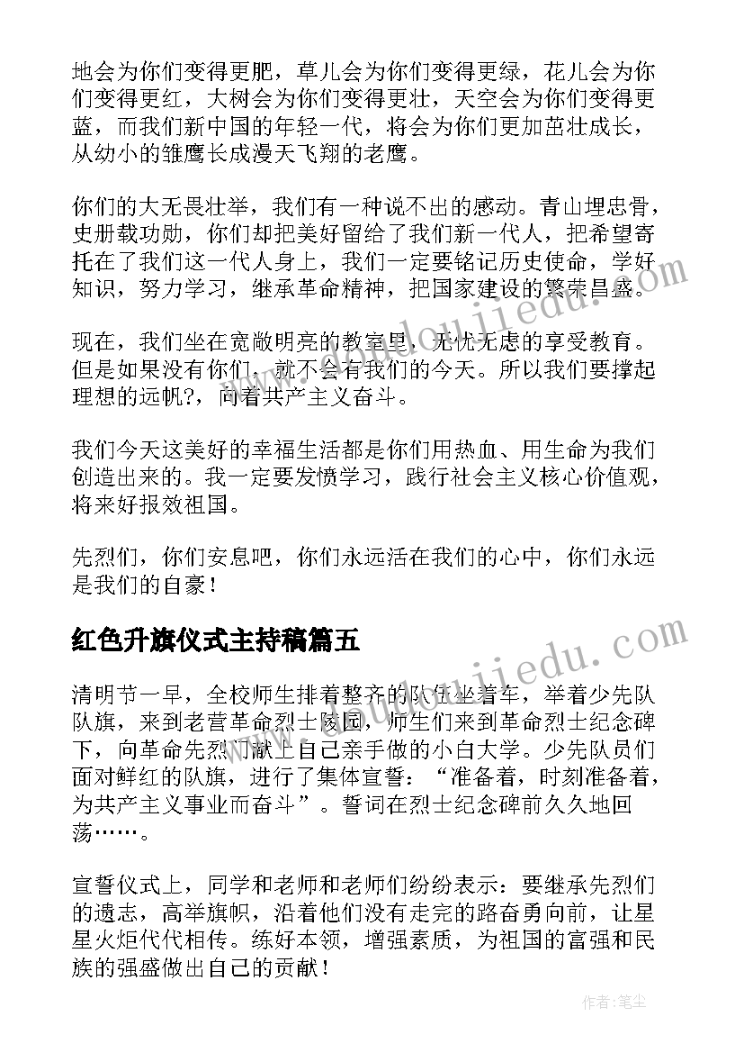 红色升旗仪式主持稿(汇总7篇)