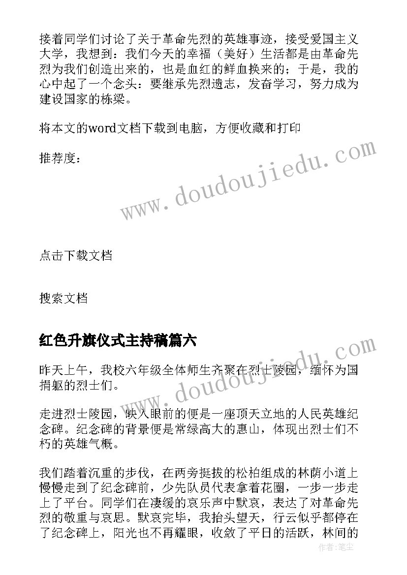 红色升旗仪式主持稿(汇总7篇)