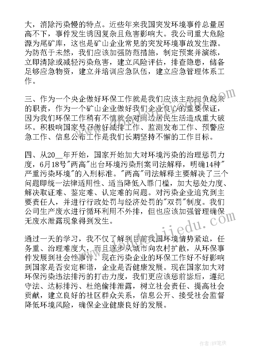 环保培训心得体会(通用5篇)