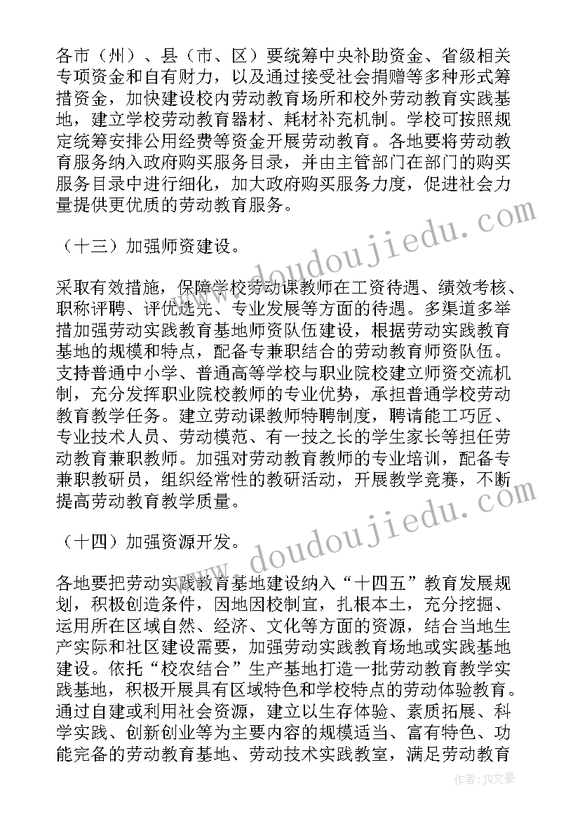 中学劳动教育实施方案(优质6篇)