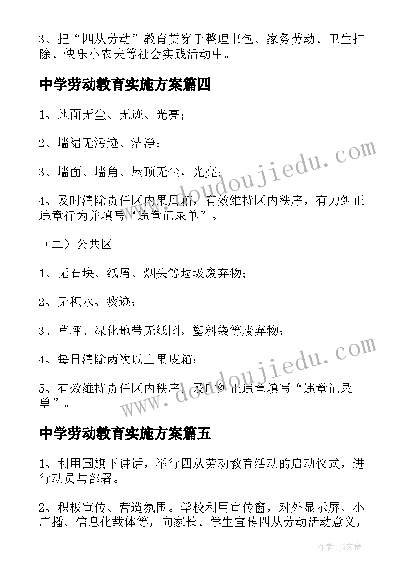 中学劳动教育实施方案(优质6篇)