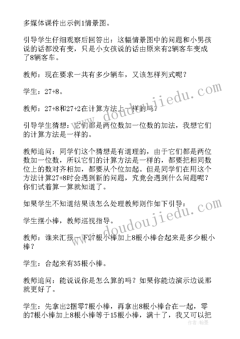 一年级数学微课教案设计及反思 高矮长短一年级数学教案设计(模板6篇)