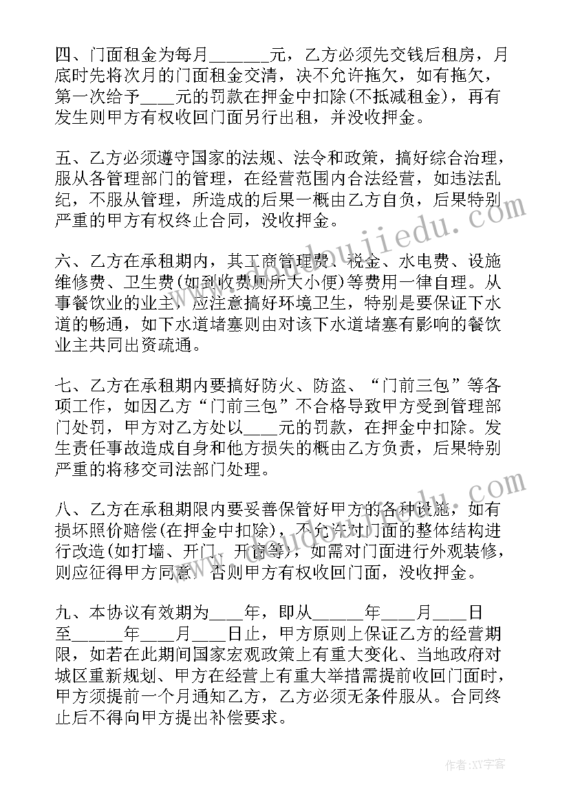 2023年商铺租赁合同转让协议(实用9篇)