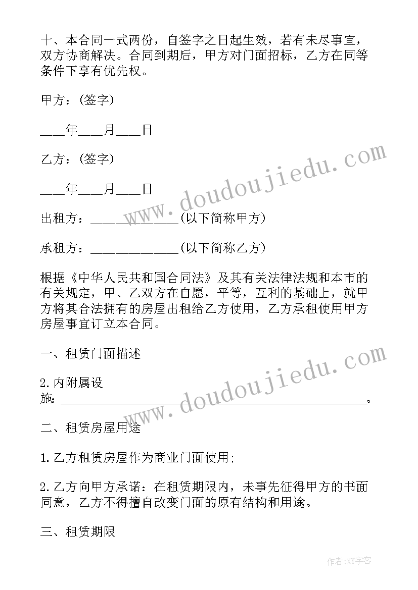 2023年商铺租赁合同转让协议(实用9篇)