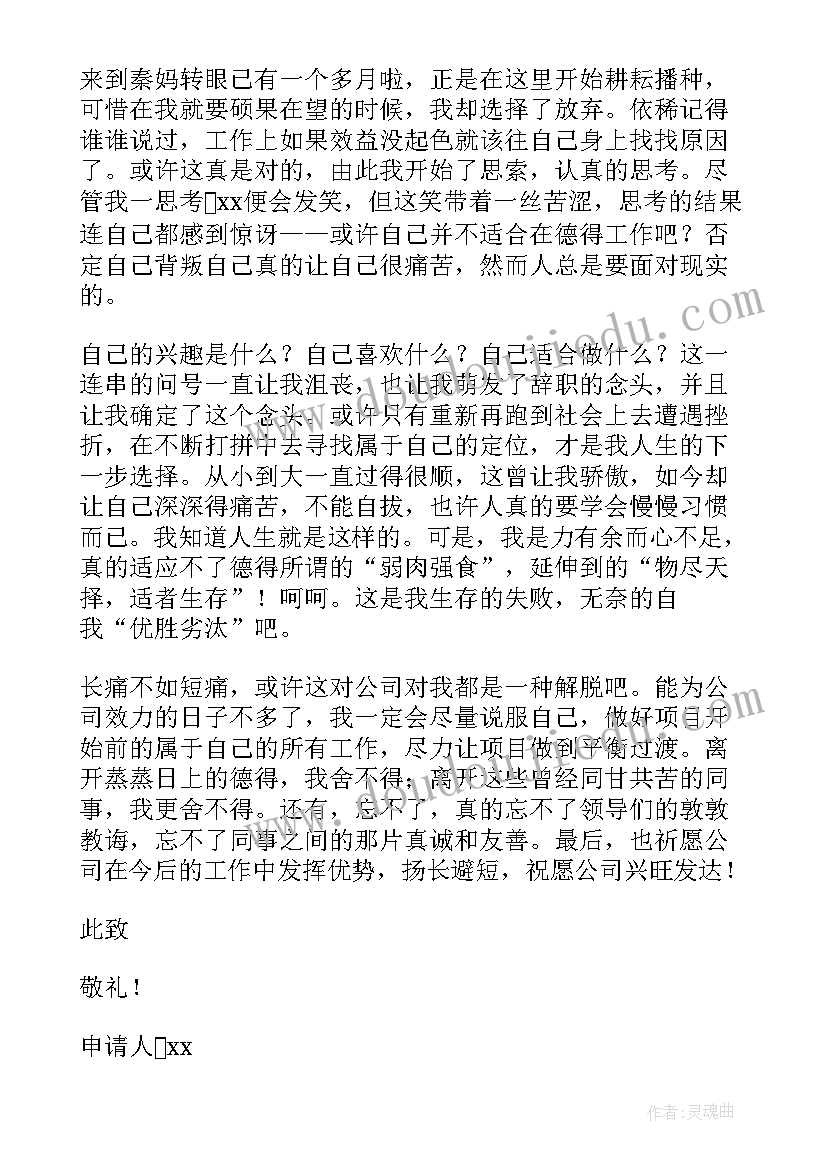 幼师辞职书简单点(大全6篇)