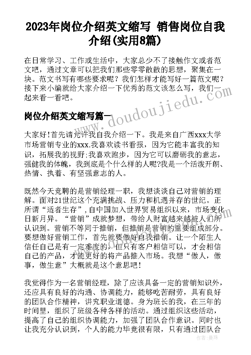 2023年岗位介绍英文缩写 销售岗位自我介绍(实用8篇)