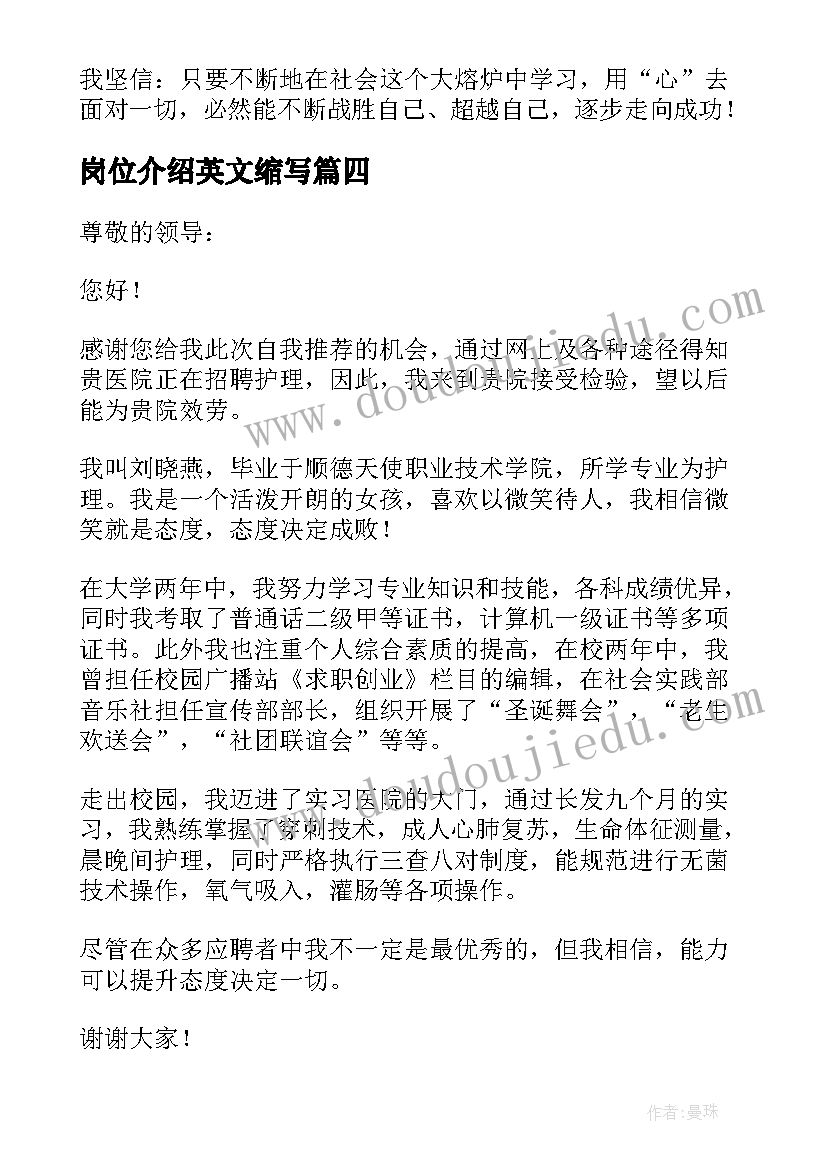 2023年岗位介绍英文缩写 销售岗位自我介绍(实用8篇)