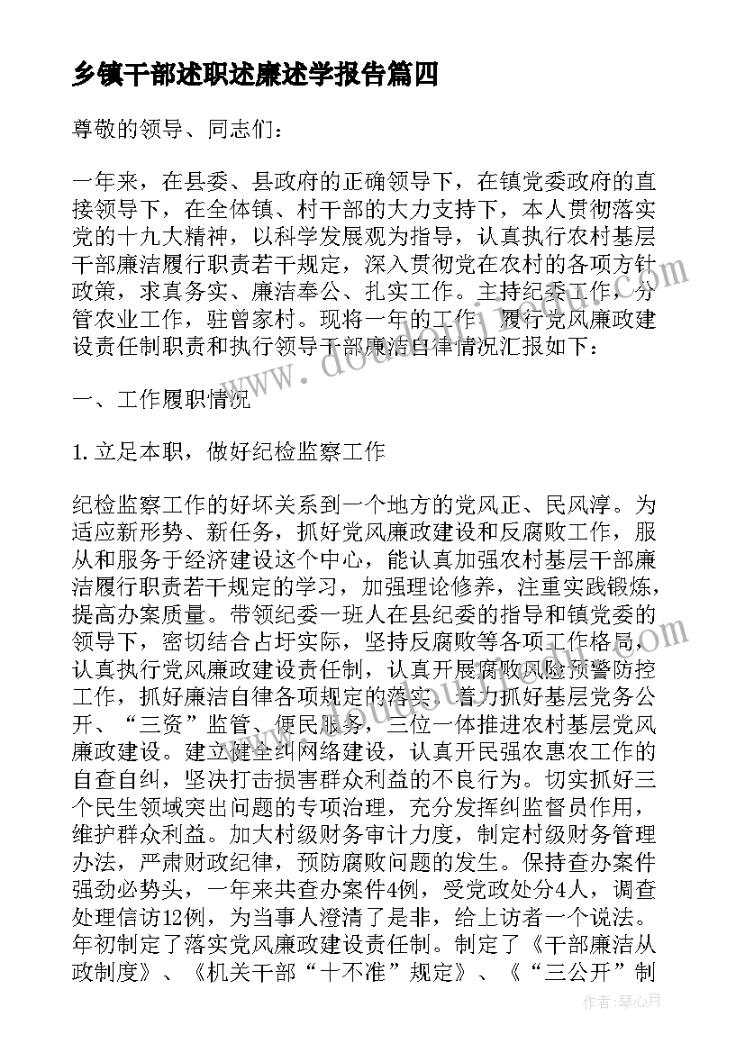 2023年乡镇干部述职述廉述学报告(通用5篇)