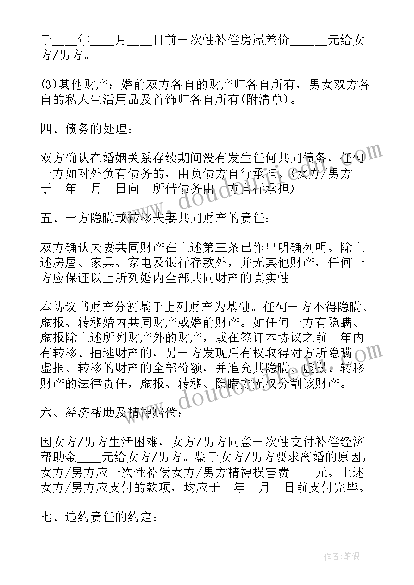 夫妻双方自愿离婚协议书免费 夫妻双方自愿离婚协议书(优秀7篇)