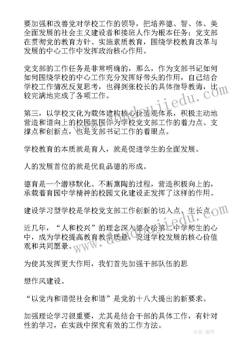 2023年支部书记意识形态责任承诺书(通用7篇)