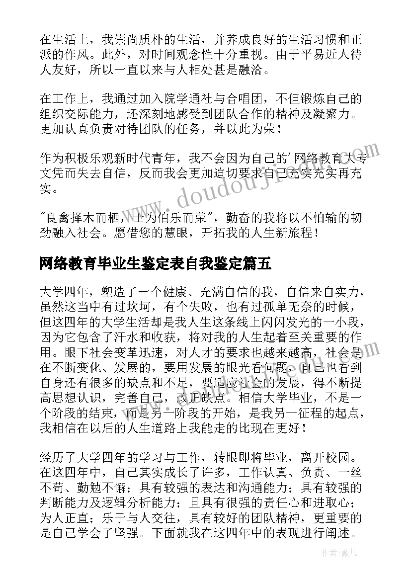 最新网络教育毕业生鉴定表自我鉴定 网络教育毕业生自我鉴定(精选6篇)