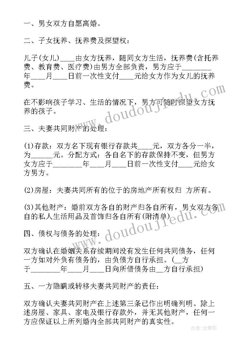 2023年男方因赌博离婚协议书(汇总9篇)