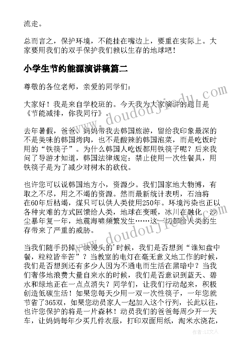 2023年小学生节约能源演讲稿 小学生环保节能演讲稿(优秀5篇)