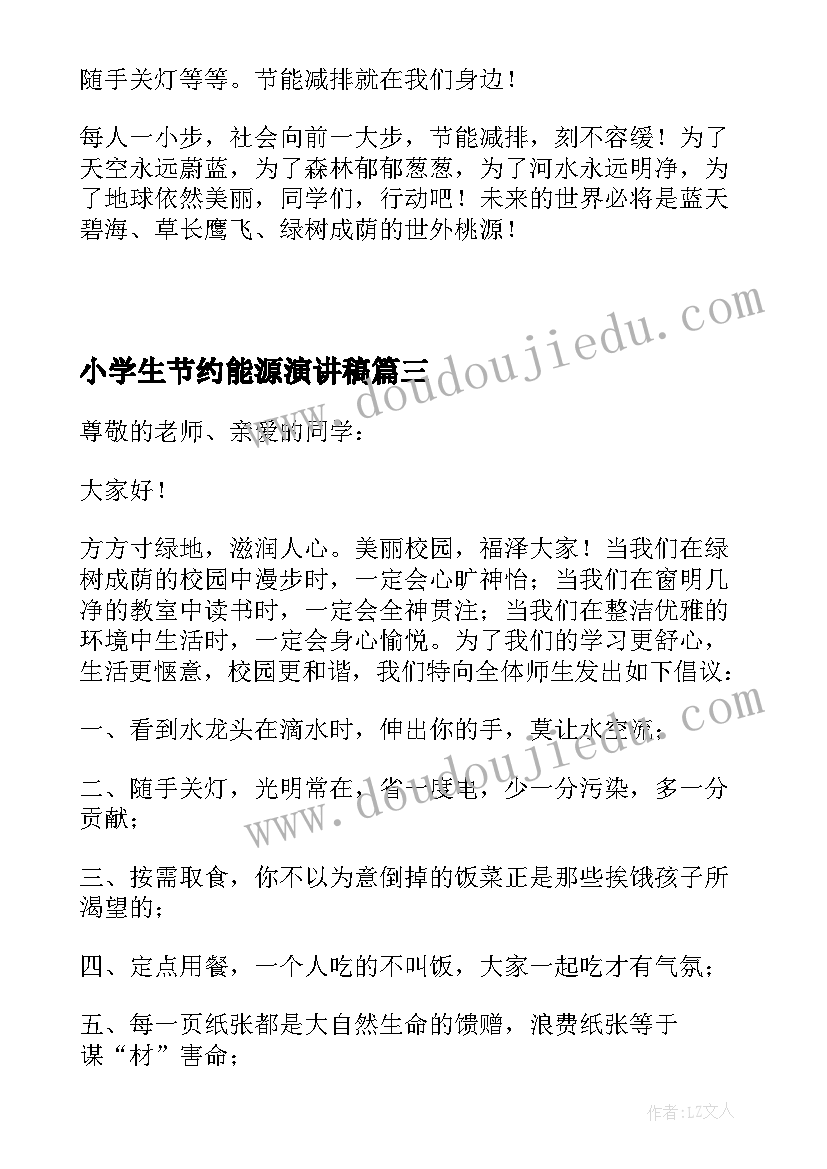 2023年小学生节约能源演讲稿 小学生环保节能演讲稿(优秀5篇)