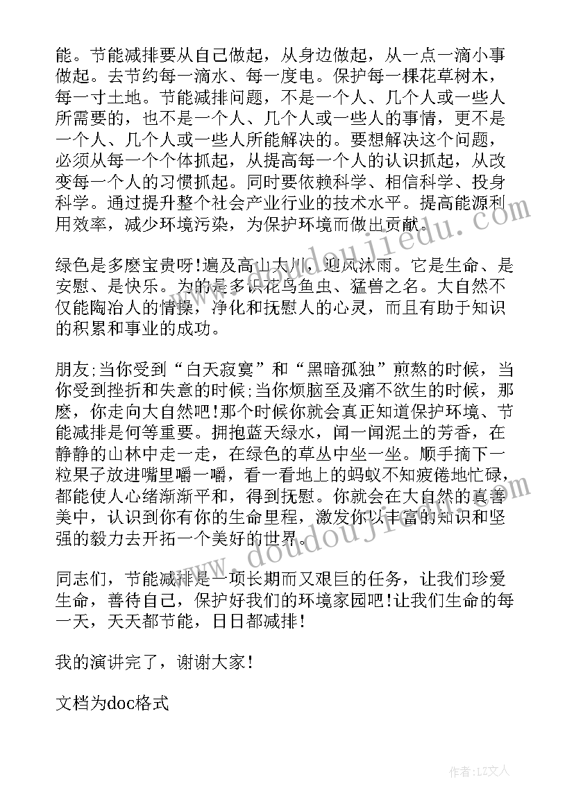 2023年小学生节约能源演讲稿 小学生环保节能演讲稿(优秀5篇)