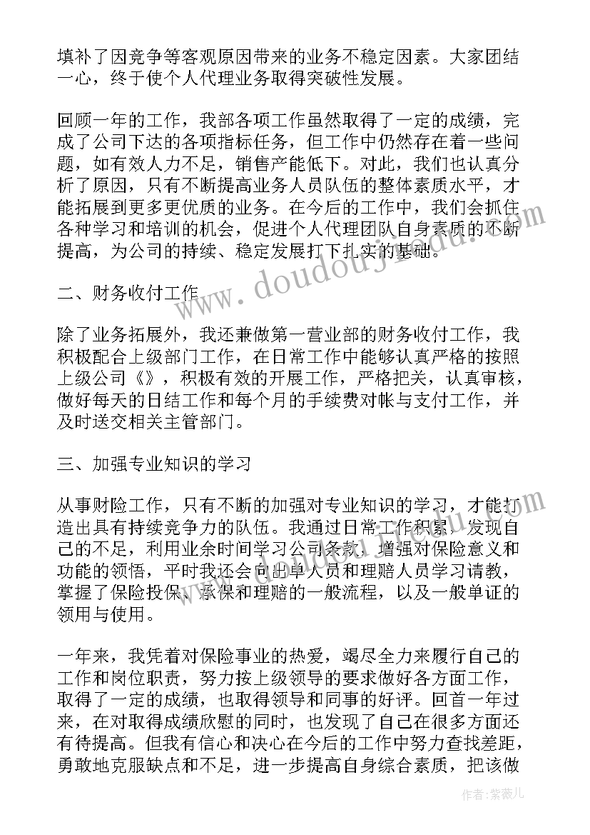 2023年业务员工作月个人总结报告(通用5篇)