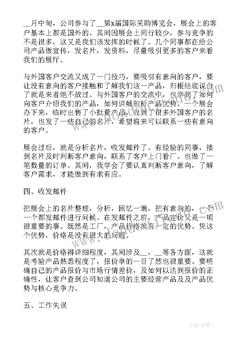 2023年业务员工作月个人总结报告(通用5篇)