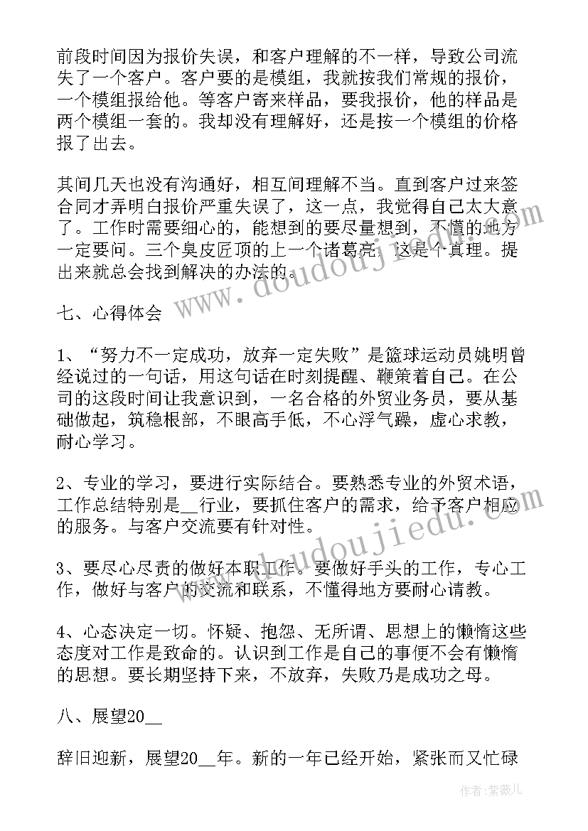 2023年业务员工作月个人总结报告(通用5篇)