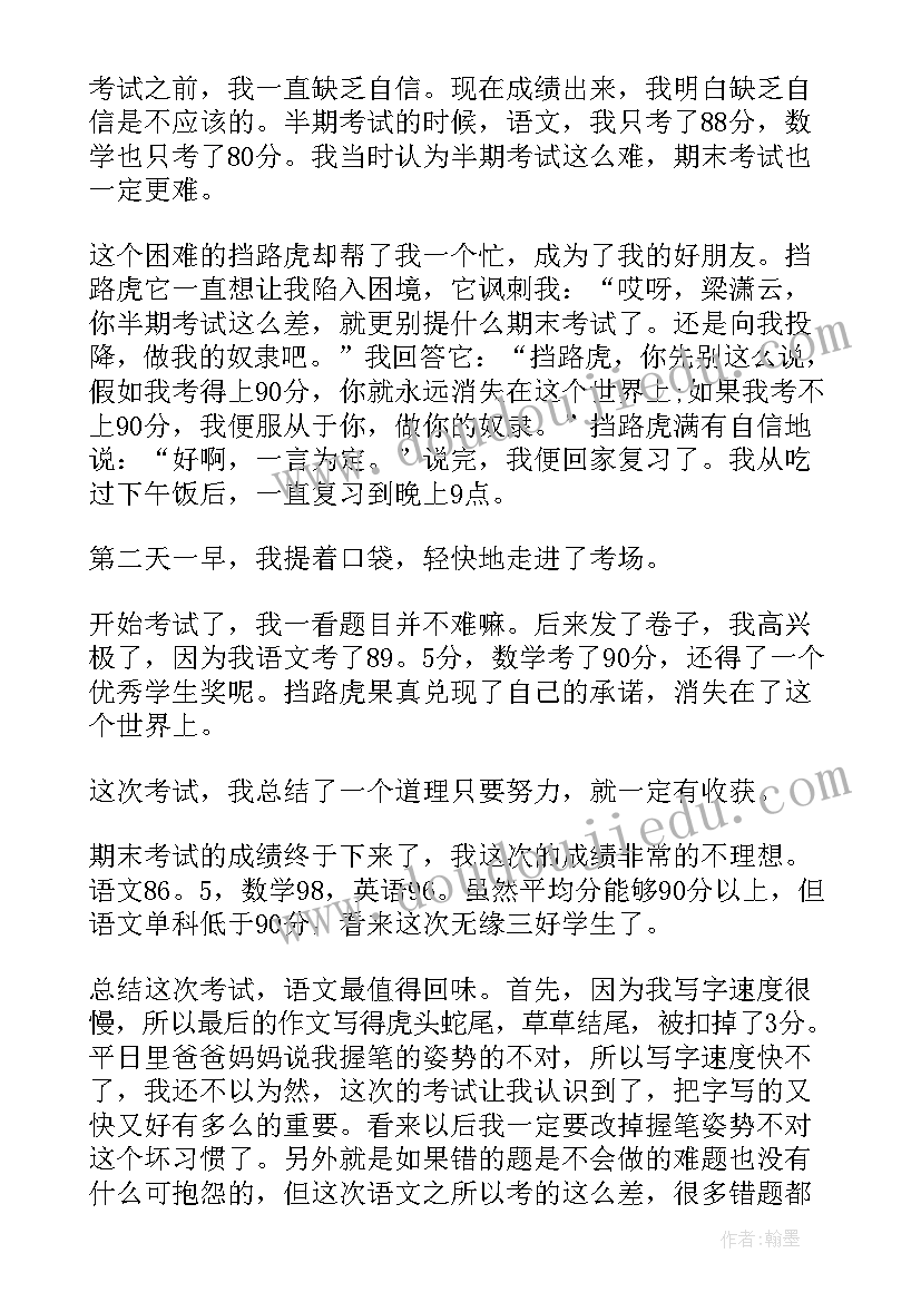 2023年初中生期末考试总结(优秀6篇)