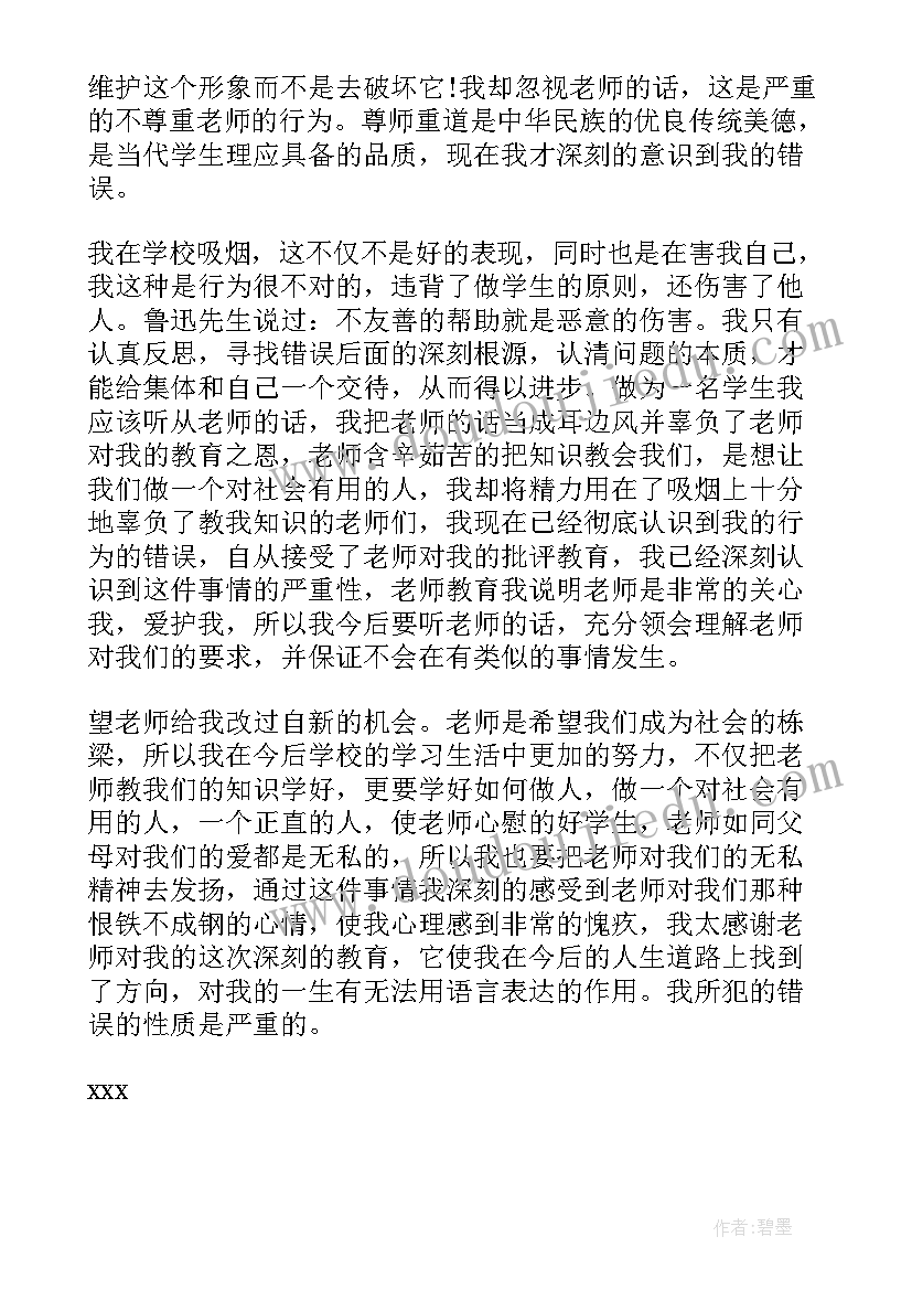 最新抽烟被抓的检讨书(精选7篇)