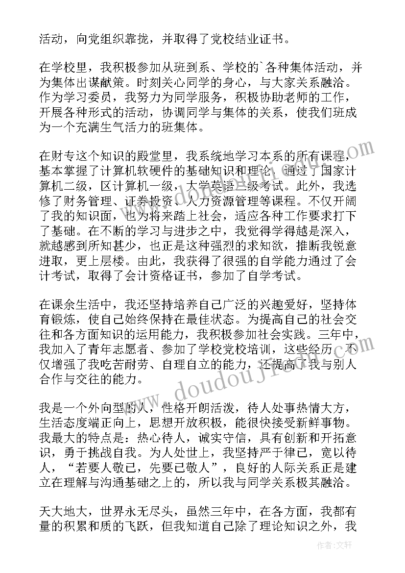 大专自我介绍面试(通用6篇)