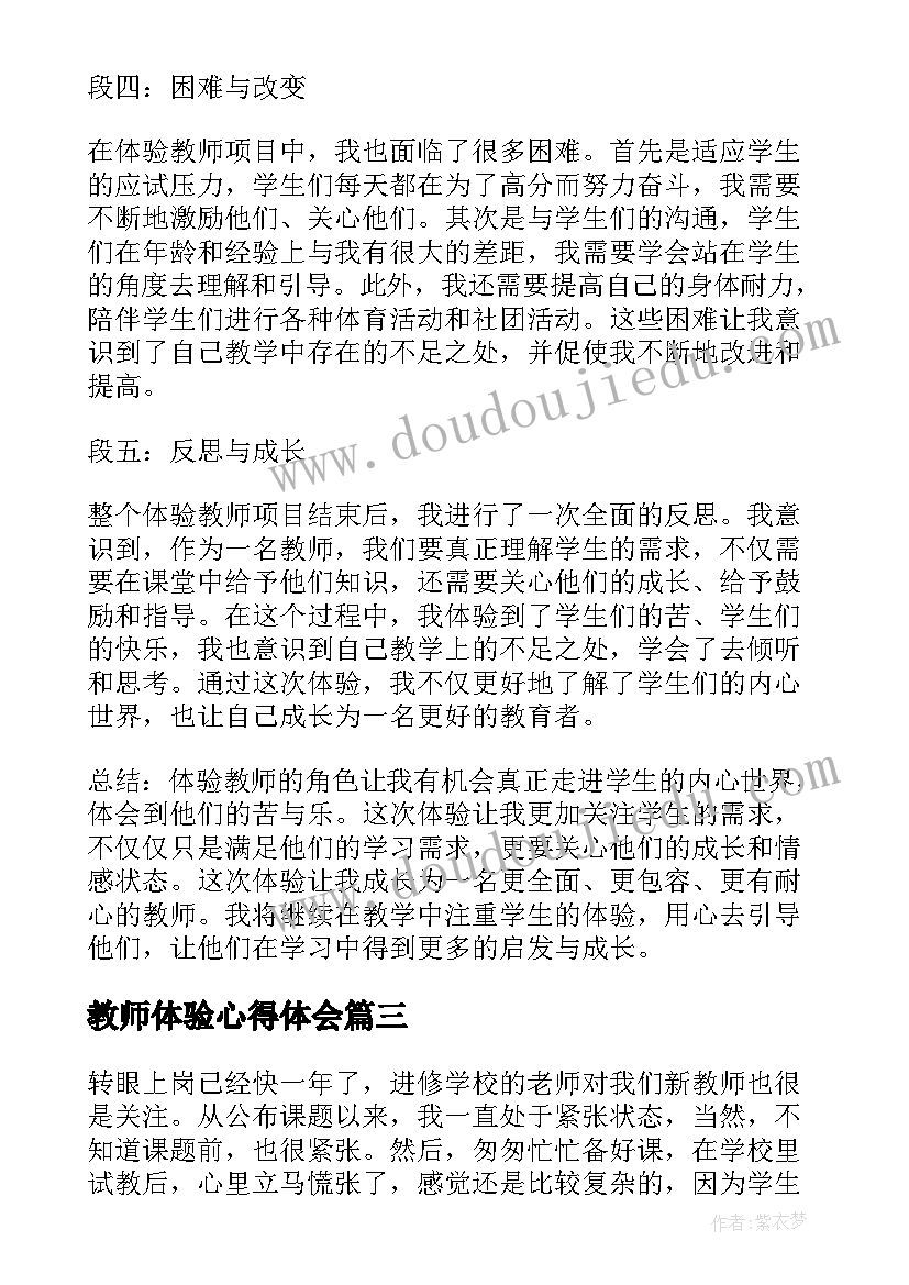 教师体验心得体会 体验教师心得体会(汇总5篇)