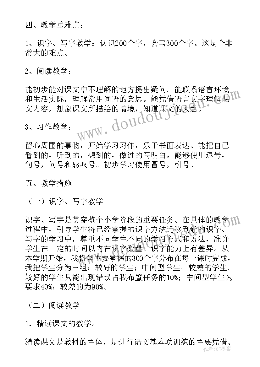 小学语文课程思政教案设计 小学语文课程复习教案(优秀5篇)