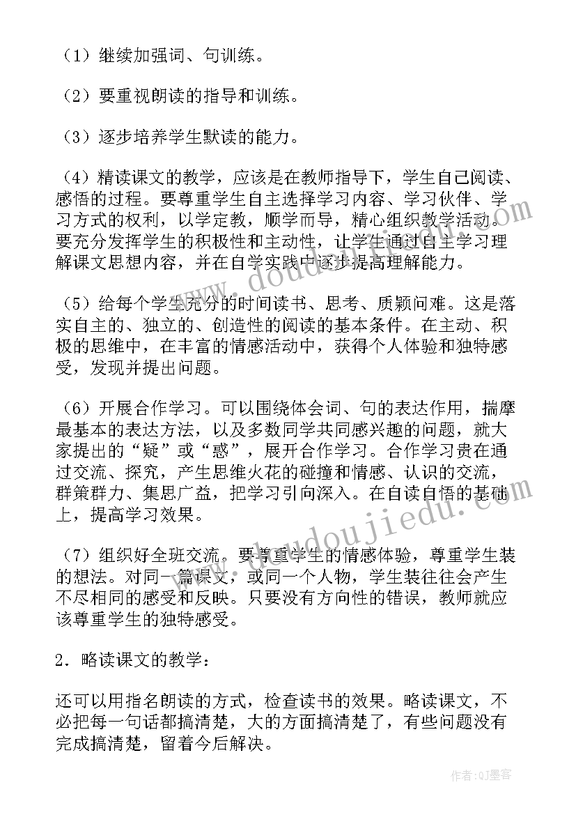 小学语文课程思政教案设计 小学语文课程复习教案(优秀5篇)